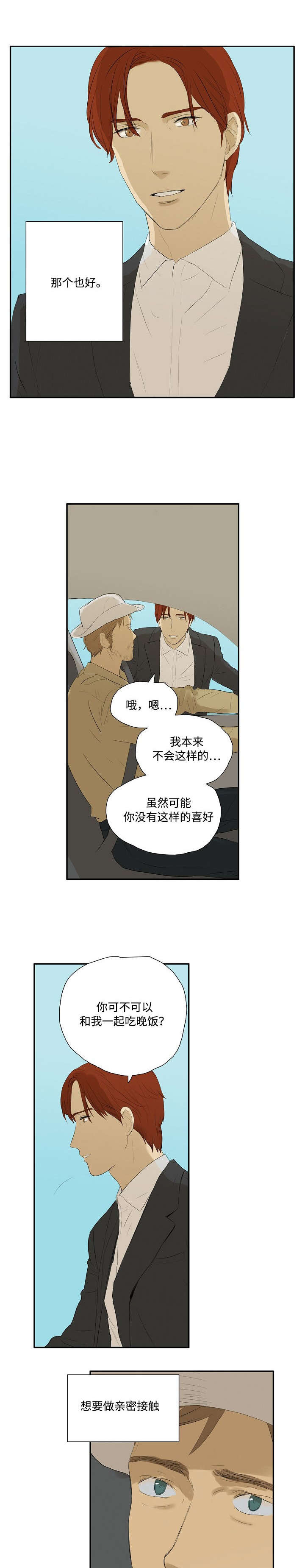 《放牧》第2章回忆 第3页