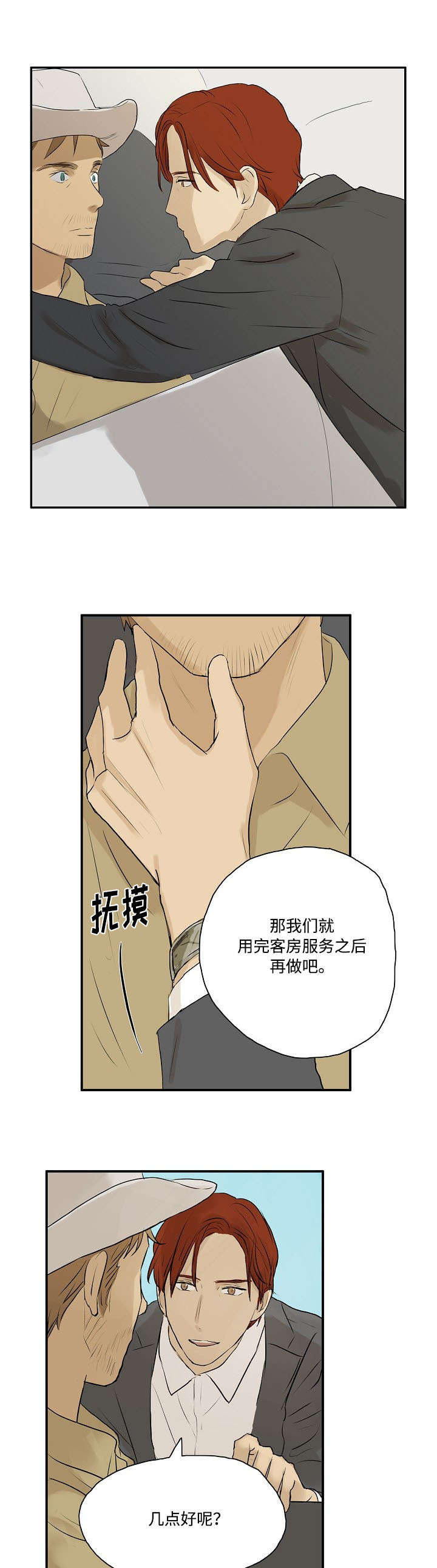 《放牧》第2章回忆 第5页