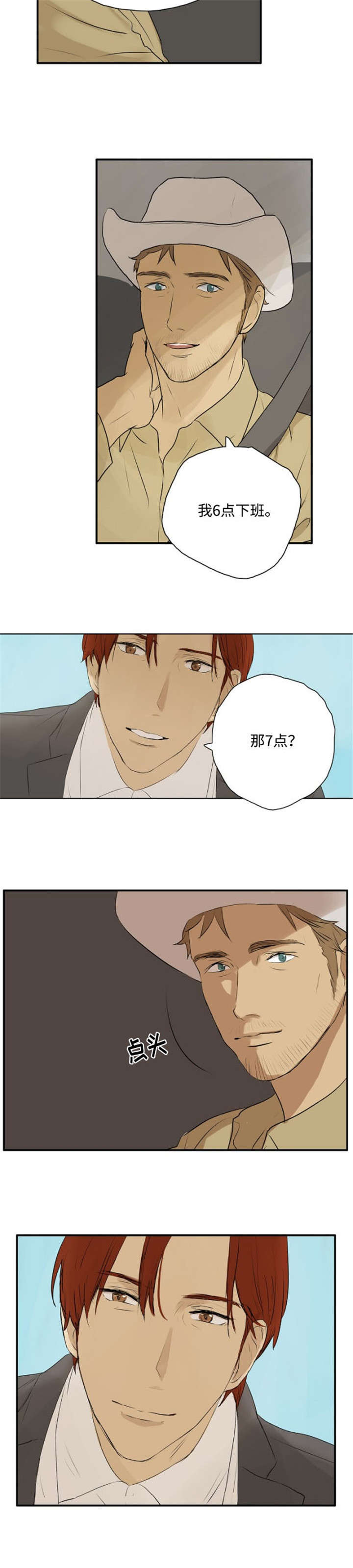 《放牧》第2章回忆 第6页
