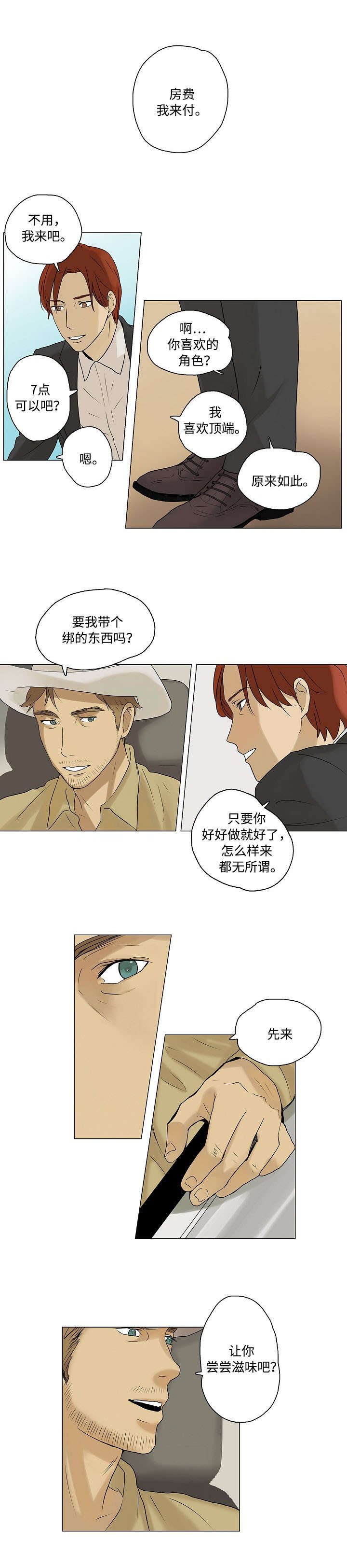 《放牧》第2章回忆 第7页
