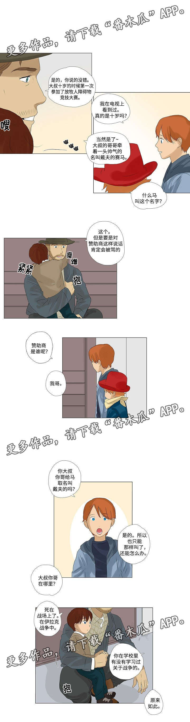 《放牧》第6章认识小家伙们 第1页