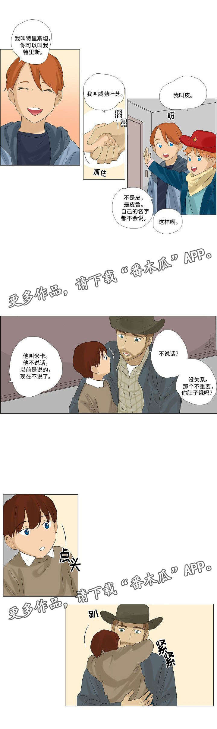 《放牧》第6章认识小家伙们 第2页