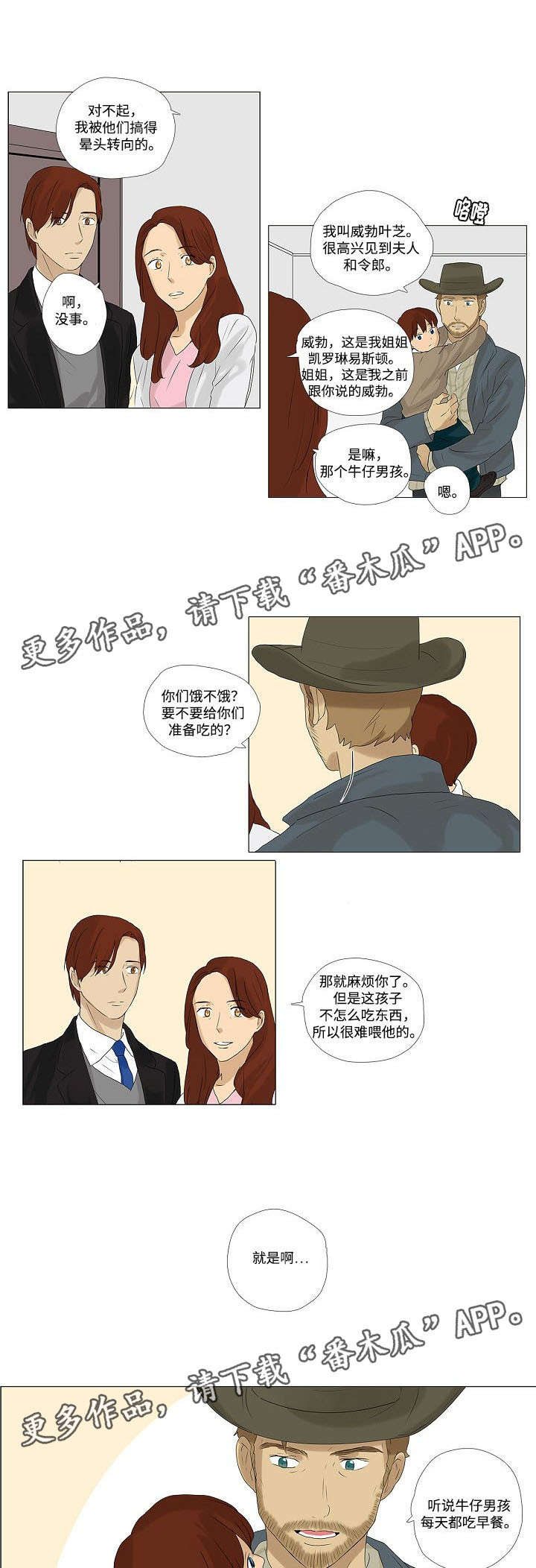 《放牧》第6章认识小家伙们 第3页