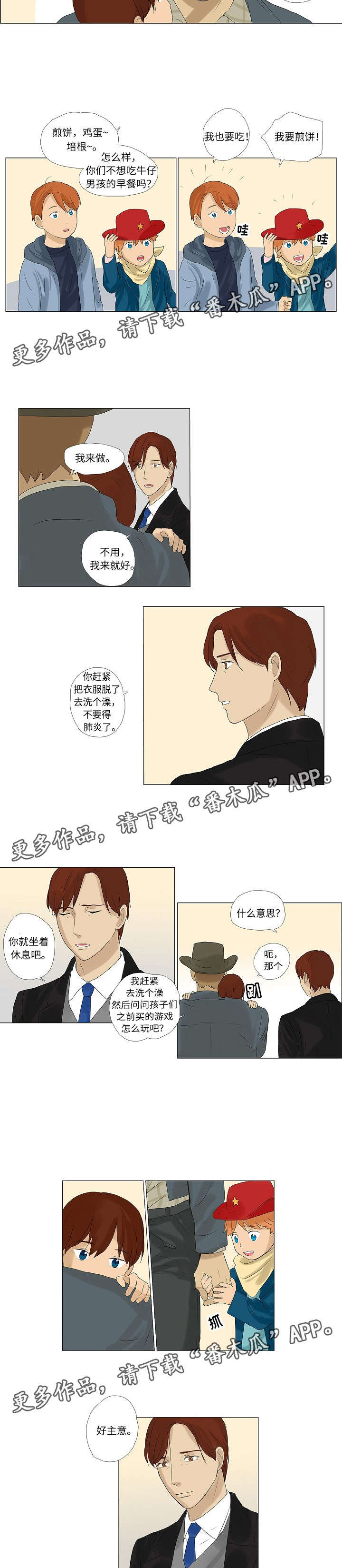 《放牧》第6章认识小家伙们 第4页