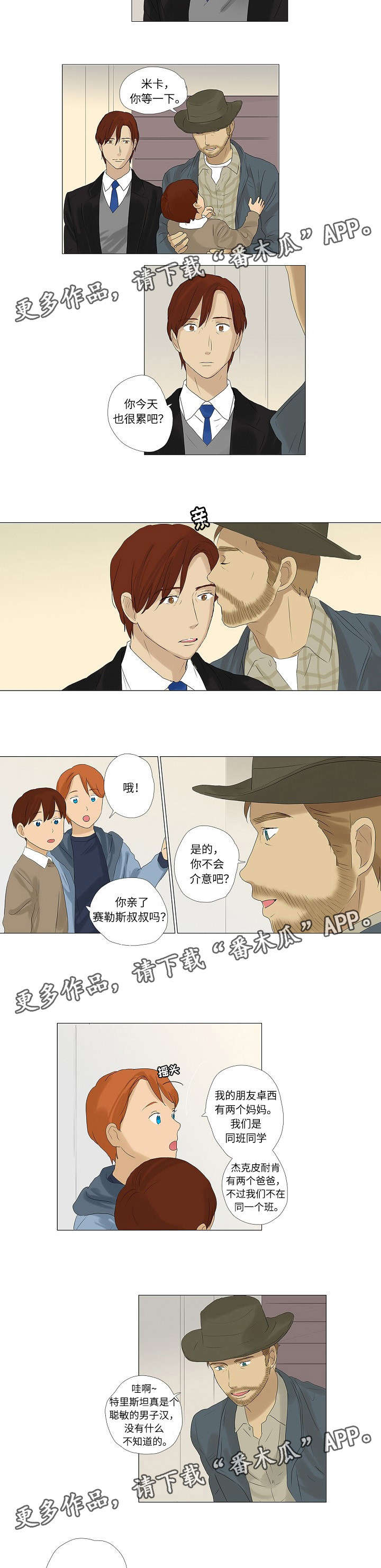 《放牧》第6章认识小家伙们 第5页