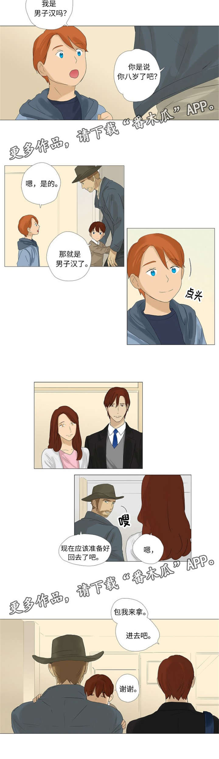 《放牧》第6章认识小家伙们 第6页