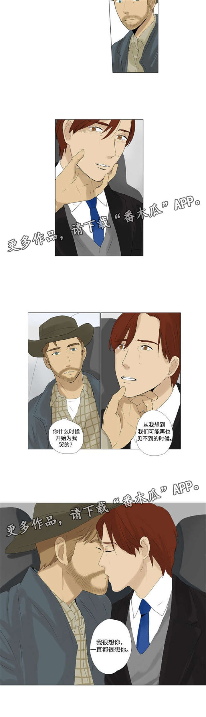 《放牧》第5章见家人 第2页