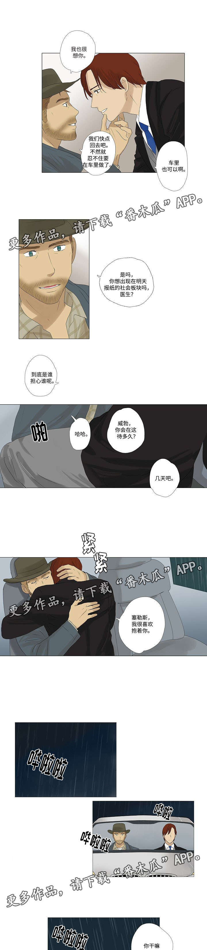 《放牧》第5章见家人 第3页