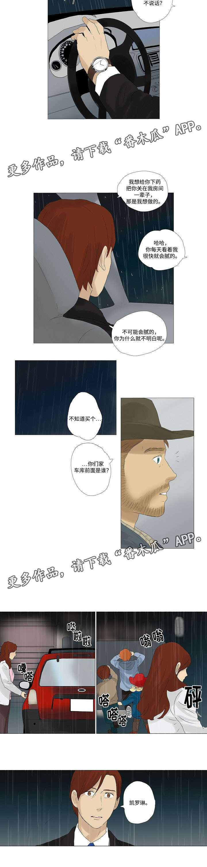 《放牧》第5章见家人 第4页