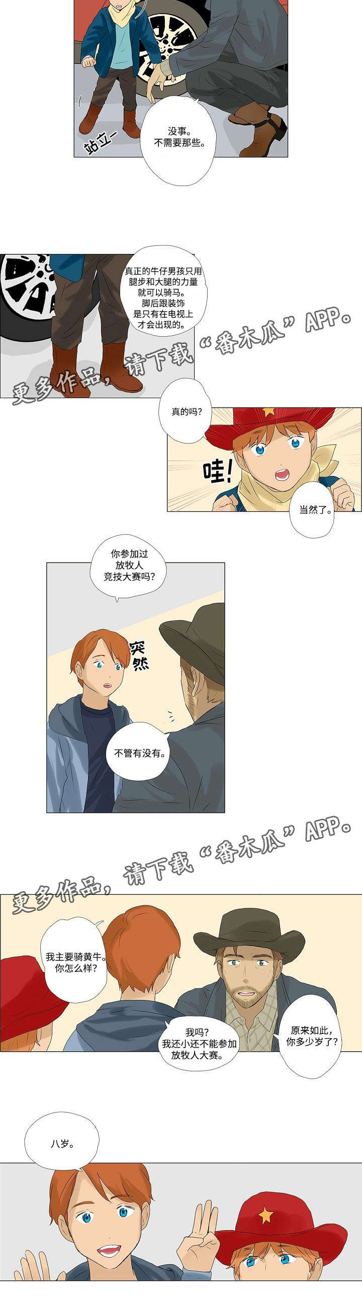 《放牧》第5章见家人 第6页