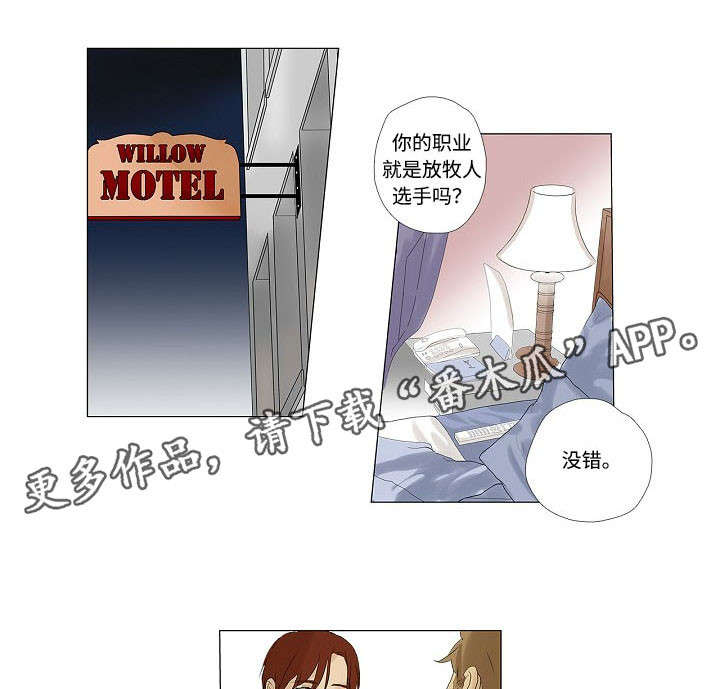 《放牧》第4章电话寒暄 第1页