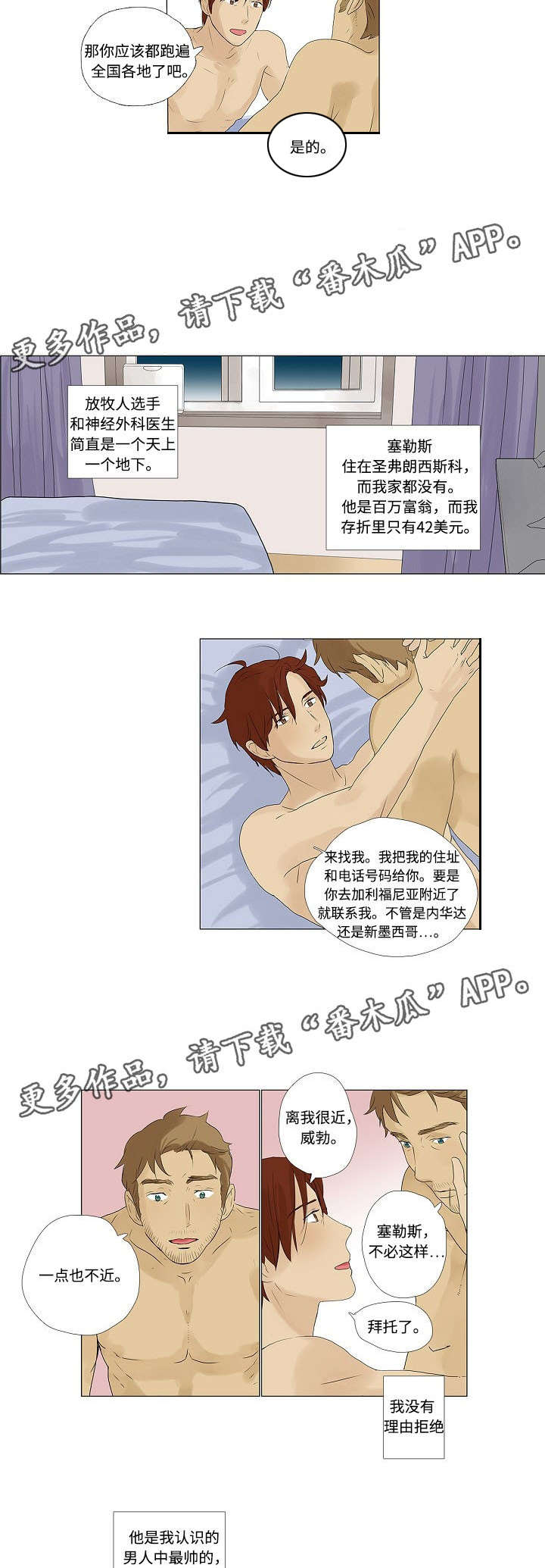 《放牧》第4章电话寒暄 第2页