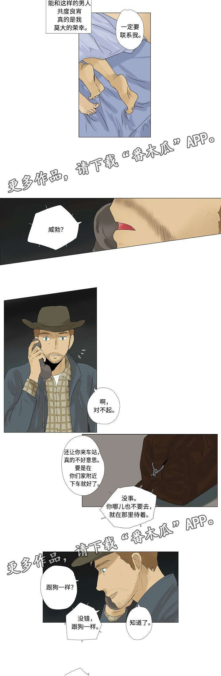 《放牧》第4章电话寒暄 第3页