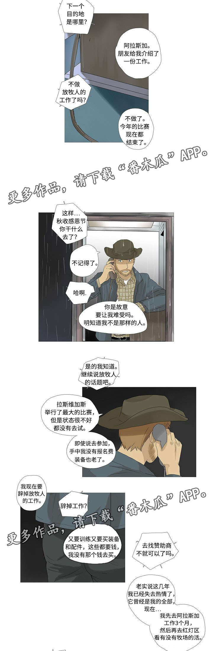 《放牧》第4章电话寒暄 第4页