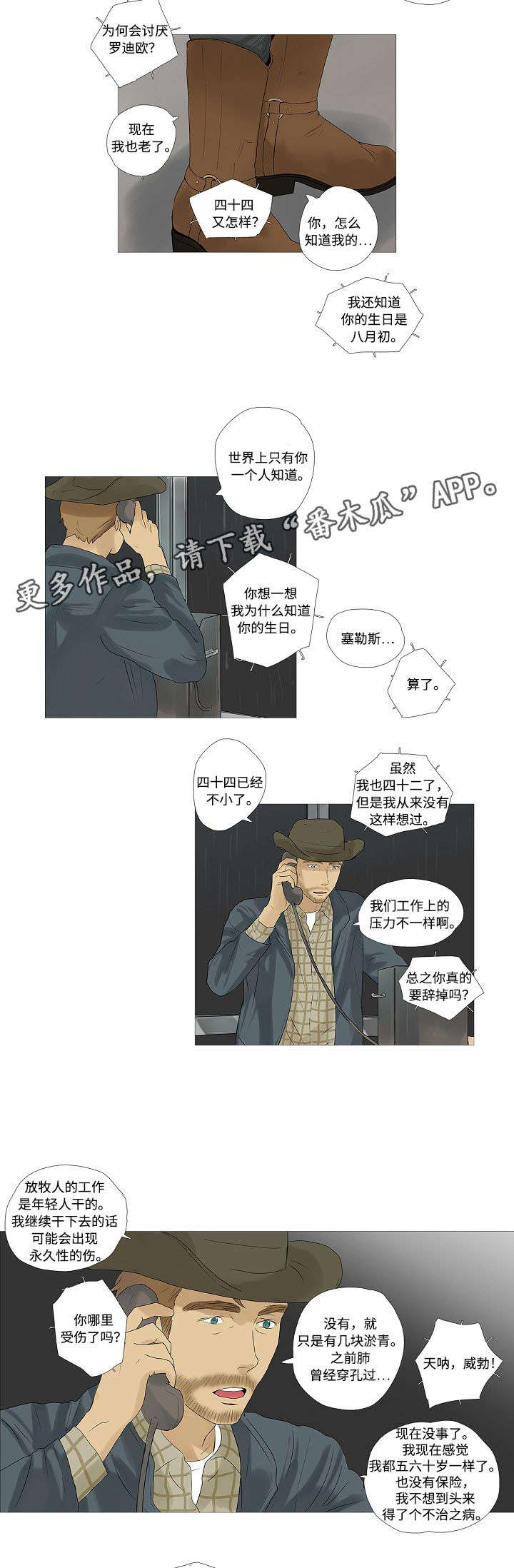 《放牧》第4章电话寒暄 第5页