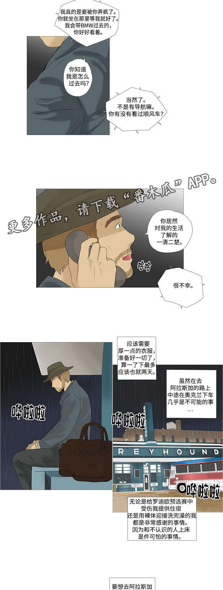 《放牧》第4章电话寒暄 第6页