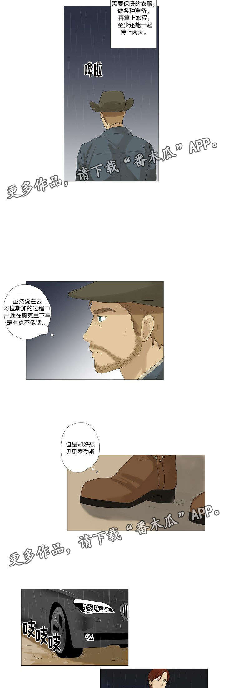 《放牧》第4章电话寒暄 第7页
