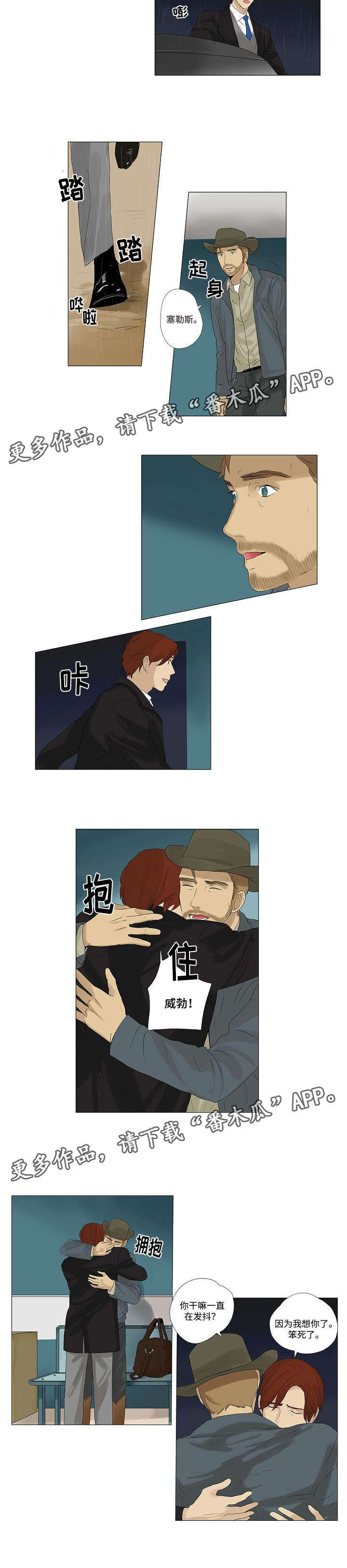 《放牧》第4章电话寒暄 第8页
