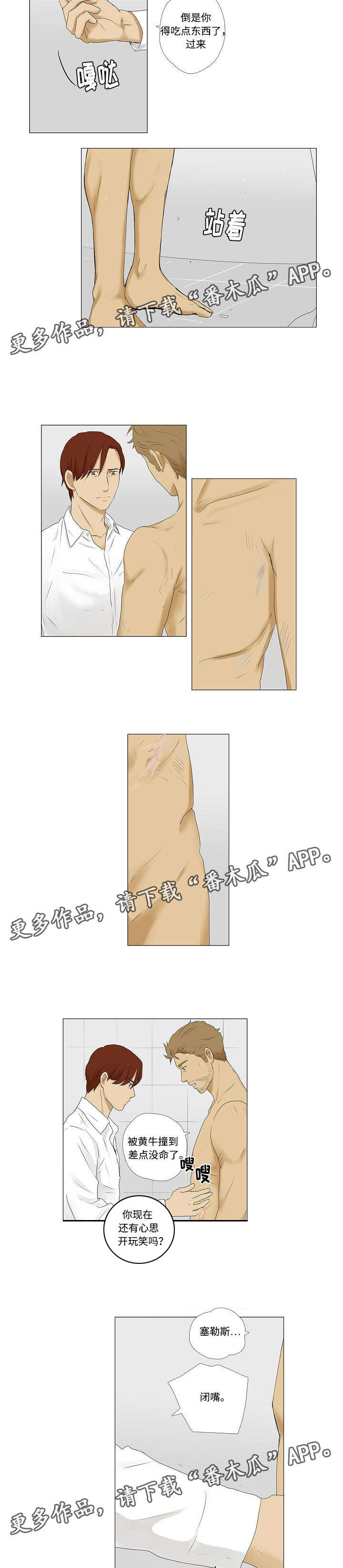 《放牧》第7章暂时留下来 第2页