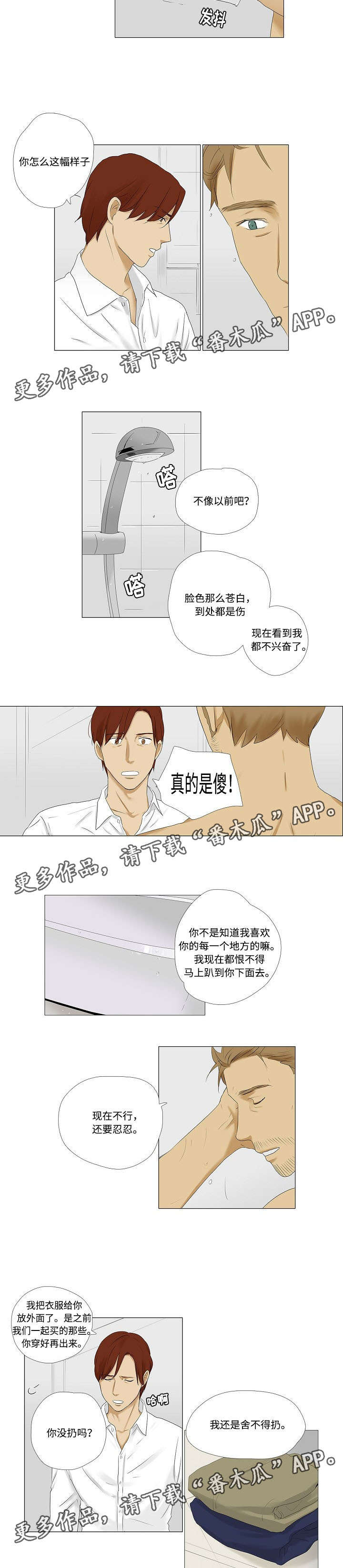 《放牧》第7章暂时留下来 第3页