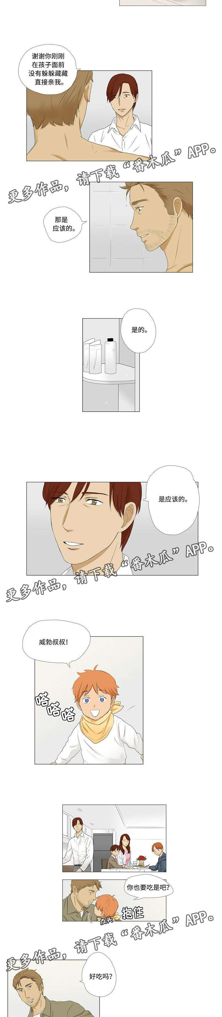 《放牧》第7章暂时留下来 第4页