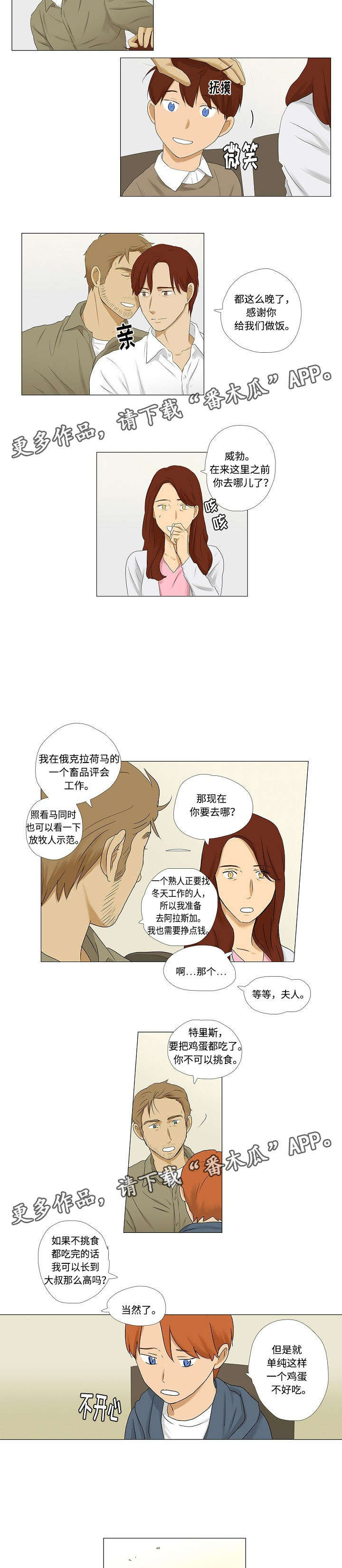 《放牧》第7章暂时留下来 第5页