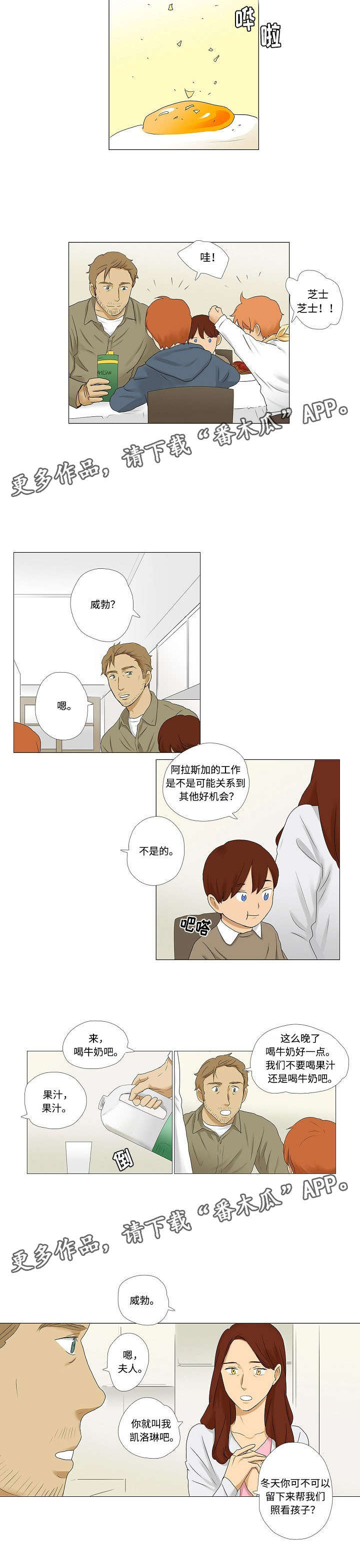 《放牧》第7章暂时留下来 第6页