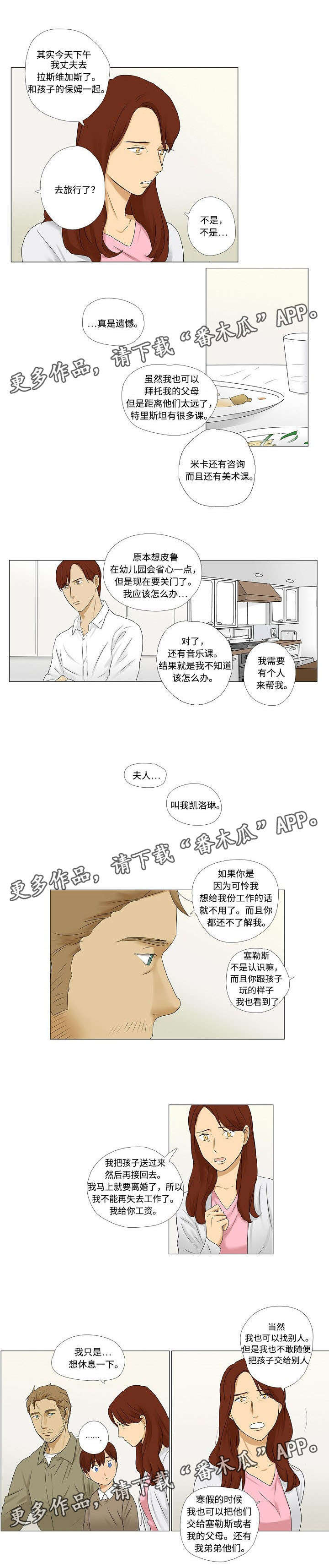 《放牧》第8章成为小家伙们的保姆 第1页