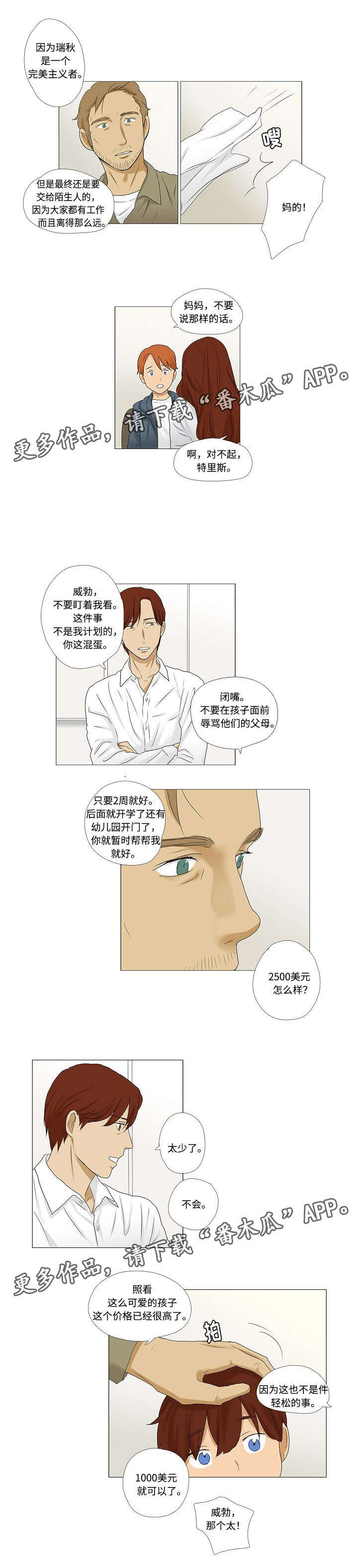 《放牧》第8章成为小家伙们的保姆 第2页