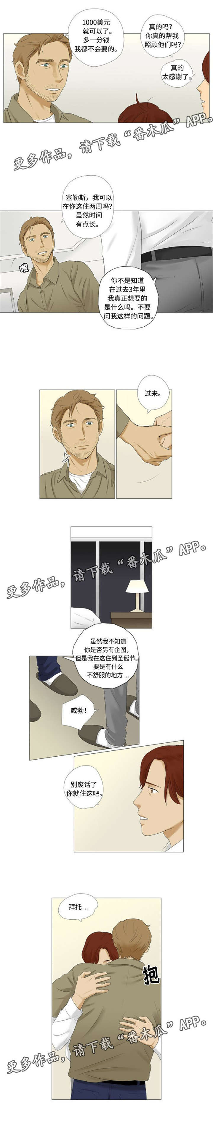 《放牧》第8章成为小家伙们的保姆 第3页