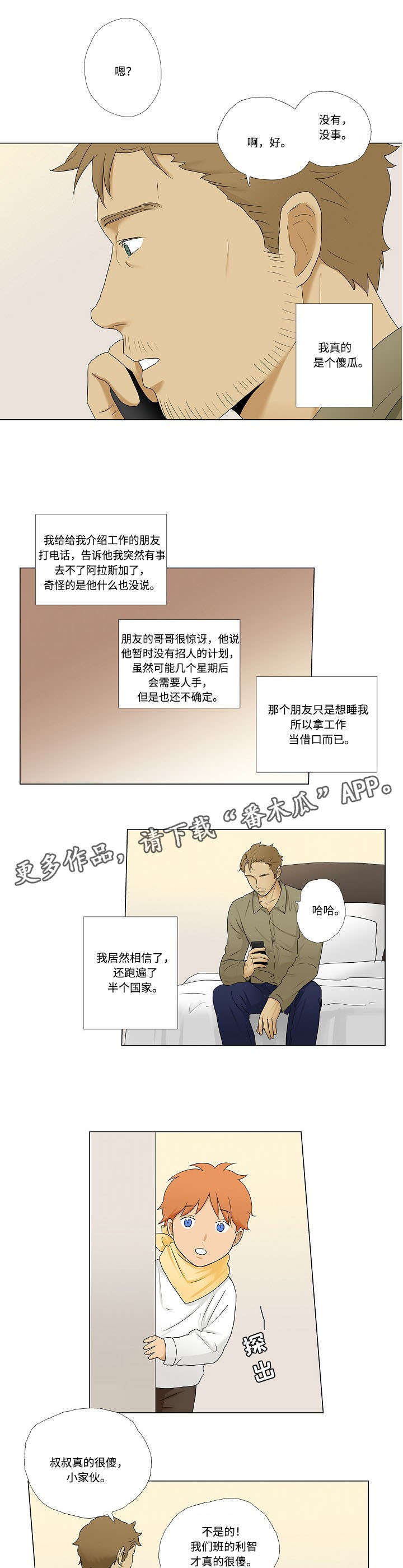 《放牧》第8章成为小家伙们的保姆 第4页