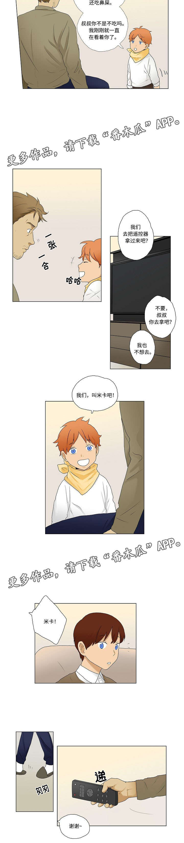 《放牧》第8章成为小家伙们的保姆 第5页