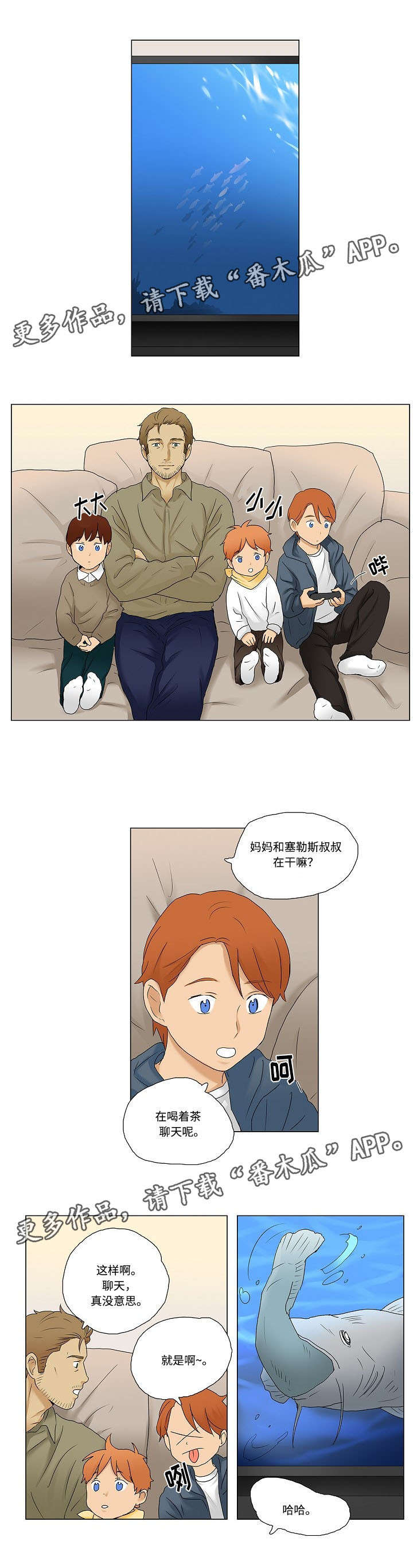 《放牧》第8章成为小家伙们的保姆 第6页