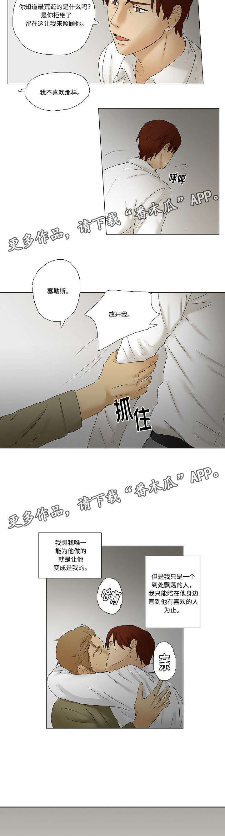 《放牧》第9章米卡为什么不说话 第2页