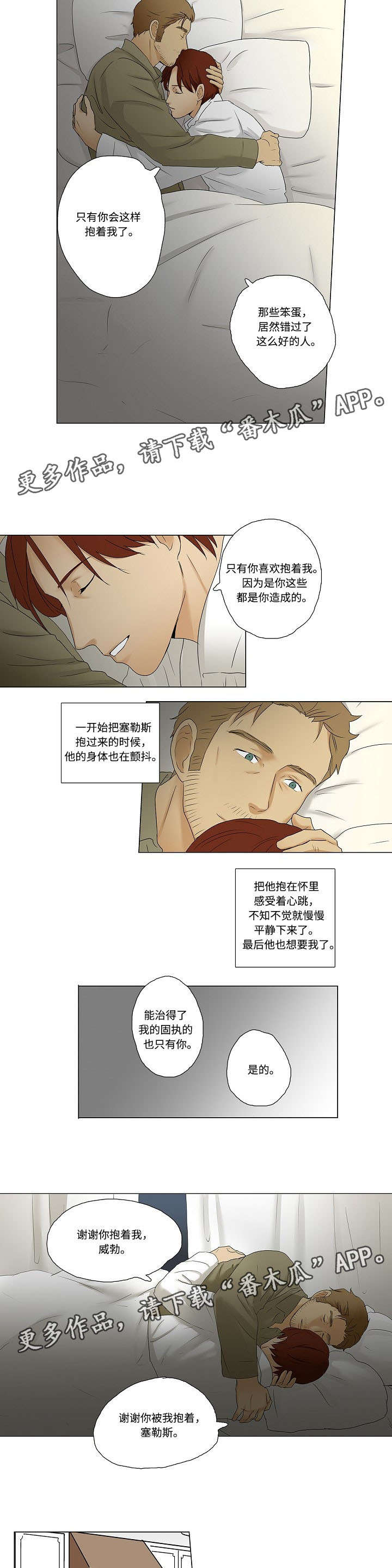 《放牧》第9章米卡为什么不说话 第4页