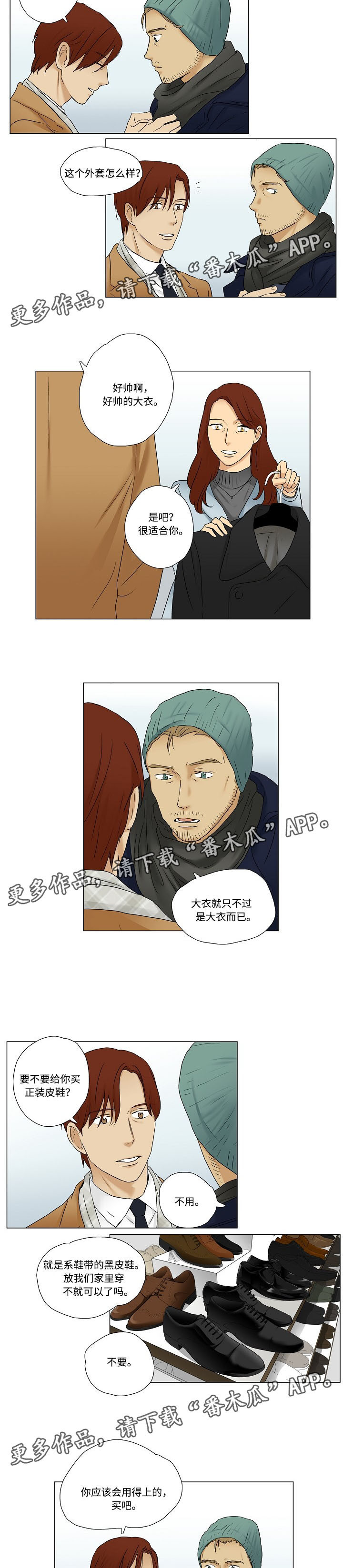 《放牧》第11章产生风波 第2页