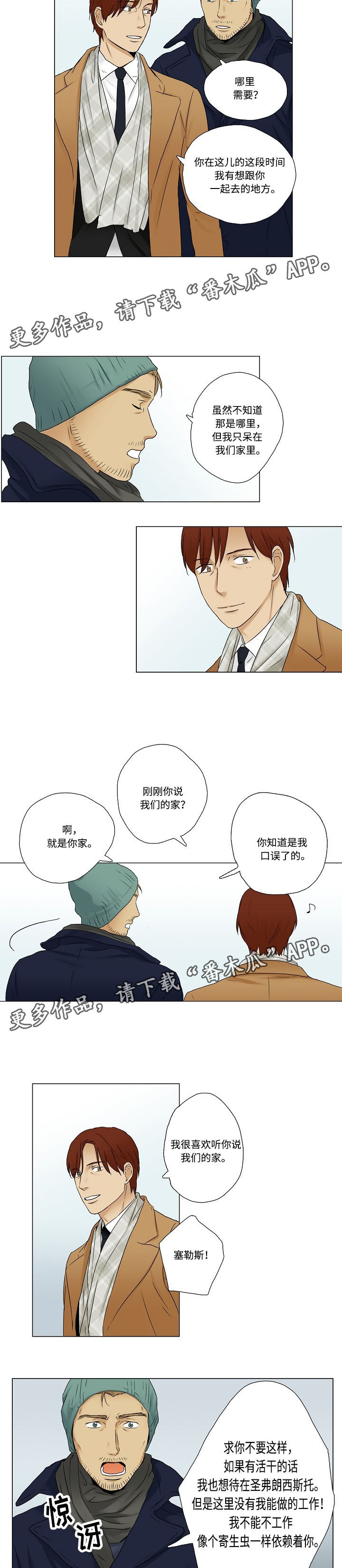 《放牧》第11章产生风波 第3页