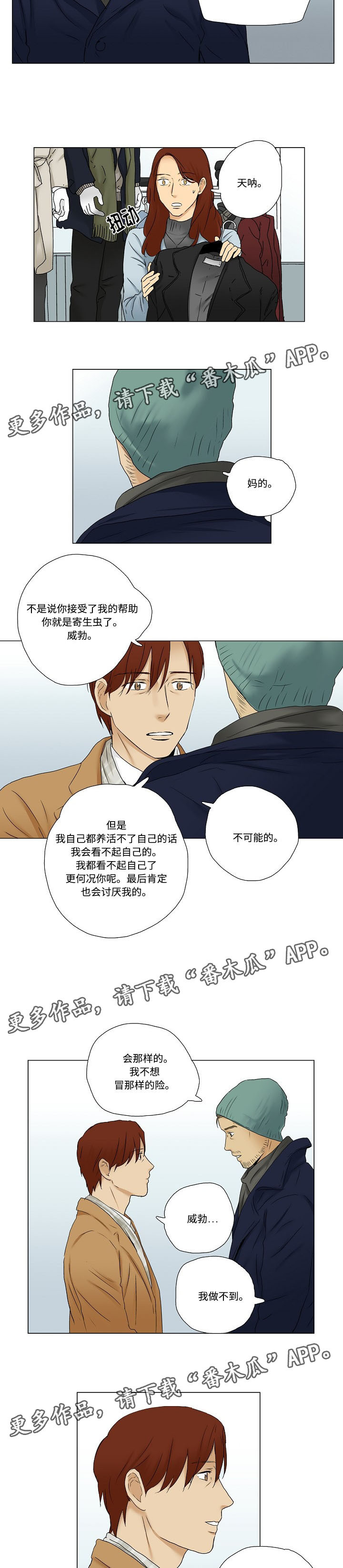 《放牧》第11章产生风波 第4页