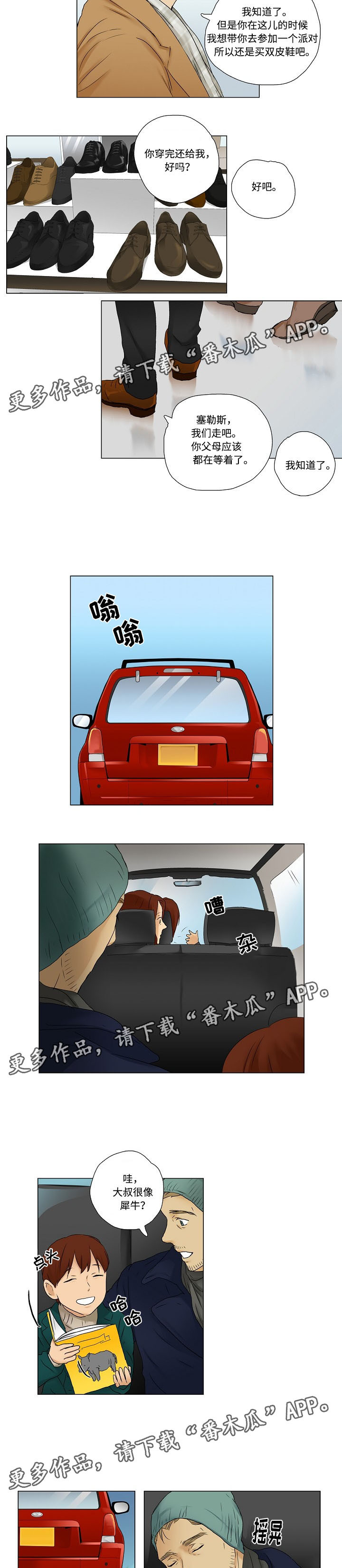 《放牧》第11章产生风波 第5页