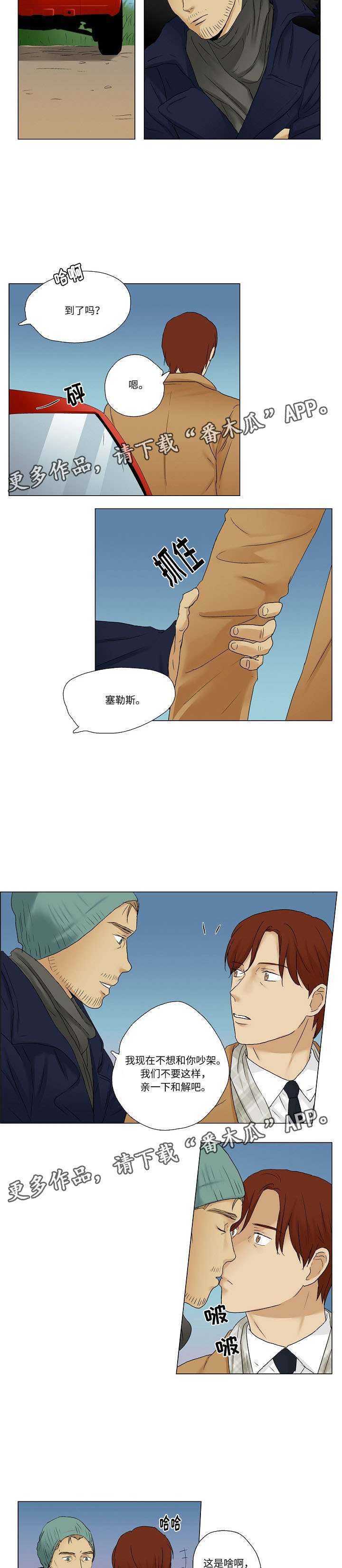 《放牧》第11章产生风波 第6页