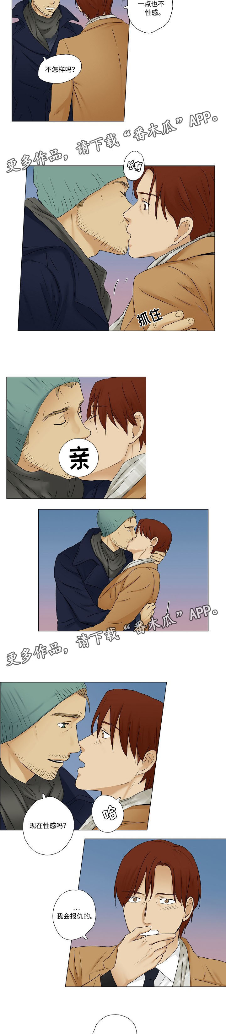 《放牧》第11章产生风波 第7页