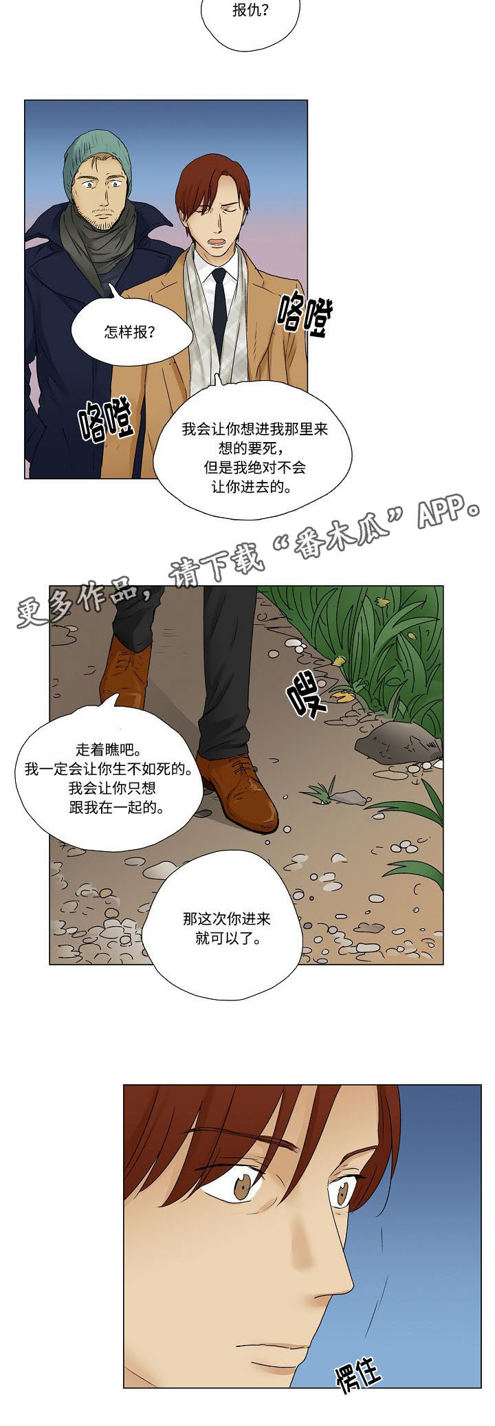 《放牧》第11章产生风波 第8页