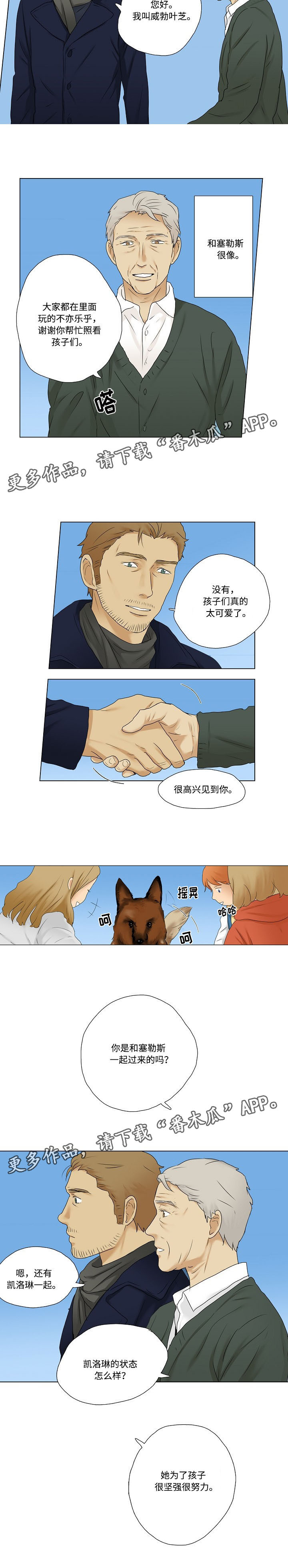《放牧》第12章家庭聚会 第6页