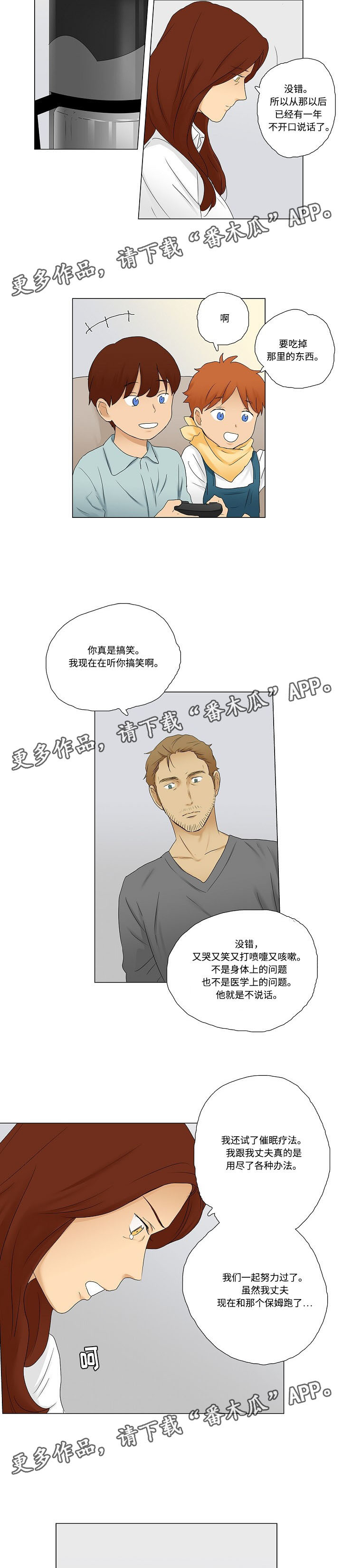 《放牧》第10章发生争执 第2页