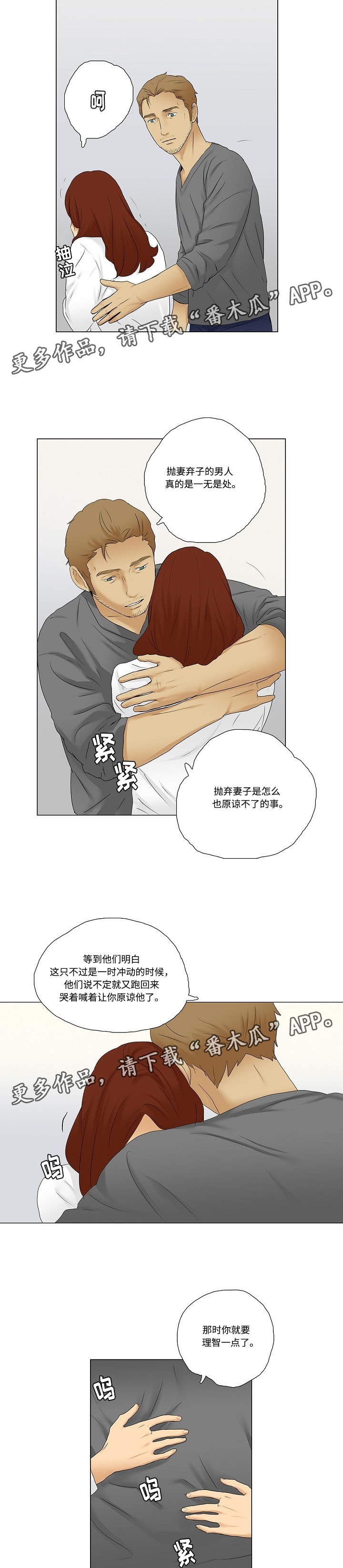 《放牧》第10章发生争执 第3页