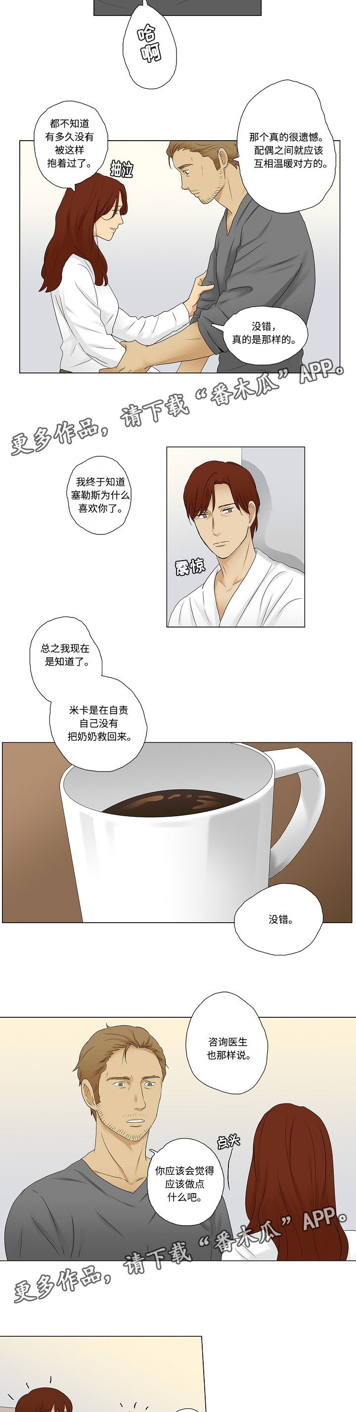《放牧》第10章发生争执 第4页