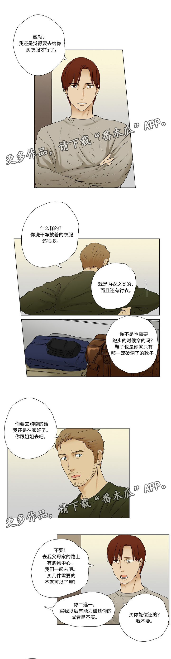 《放牧》第10章发生争执 第6页