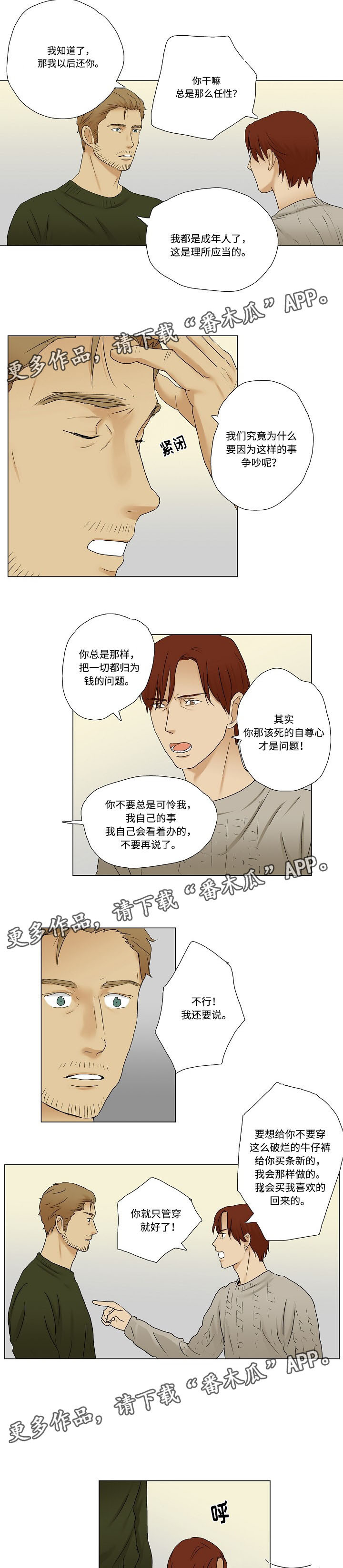 《放牧》第10章发生争执 第7页