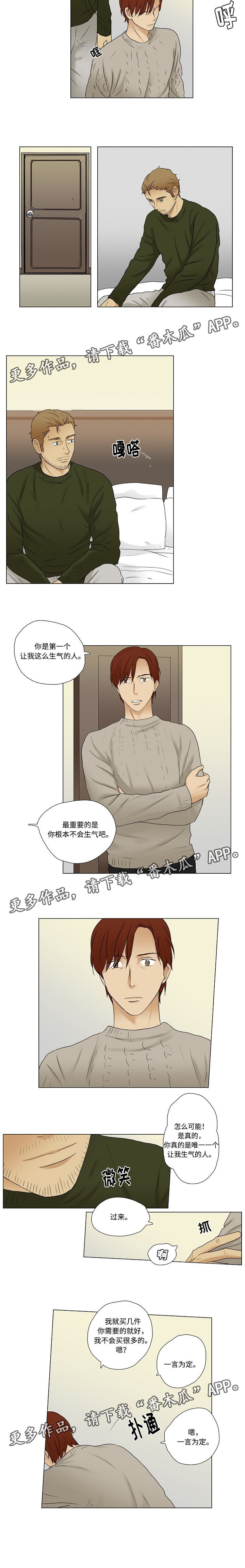 《放牧》第10章发生争执 第8页