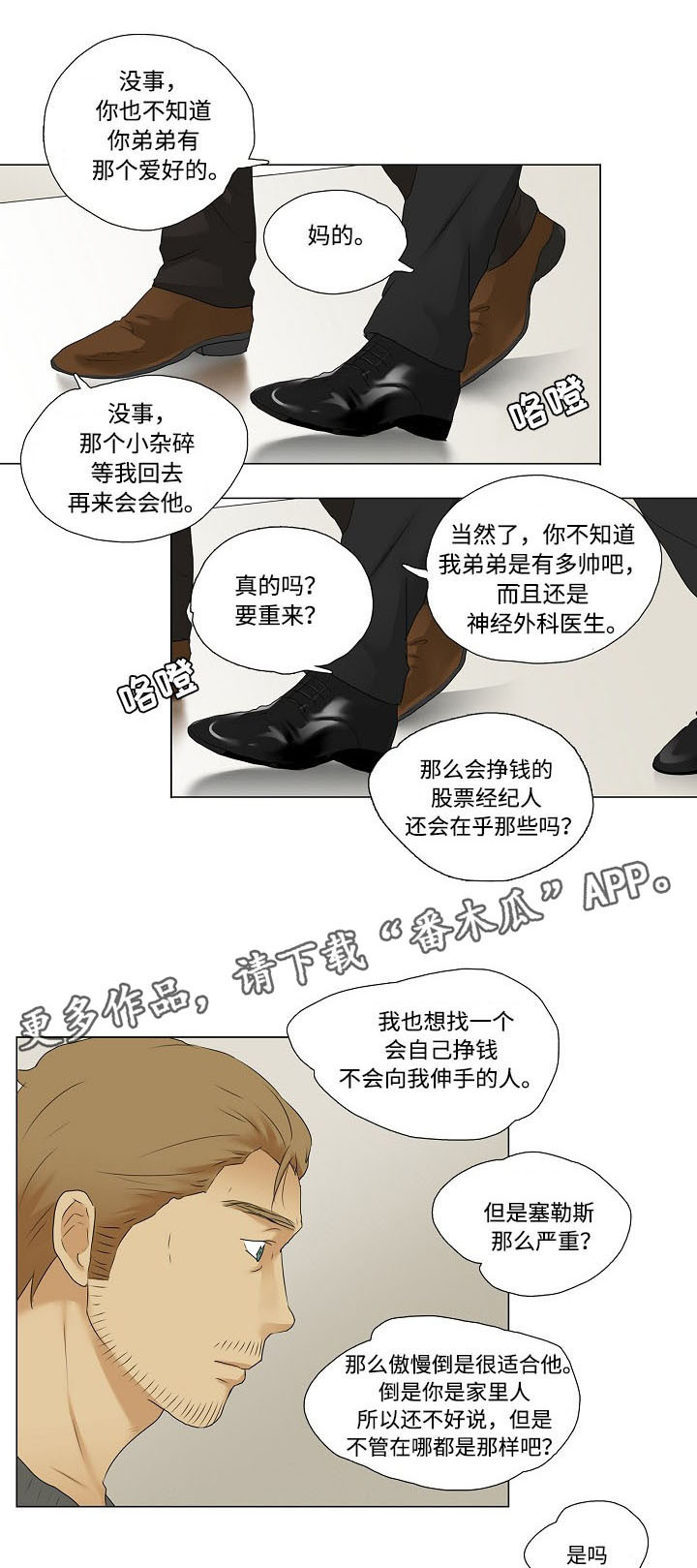《放牧》第15章餐桌礼仪 第1页
